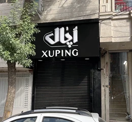 تابلو نماکاپوزیت گالری اپال